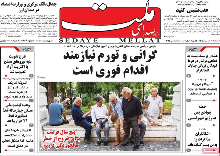روزنامه 17 شهریور 1404