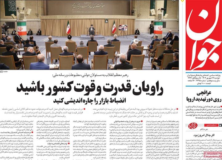 روزنامه 17 شهریور 1404
