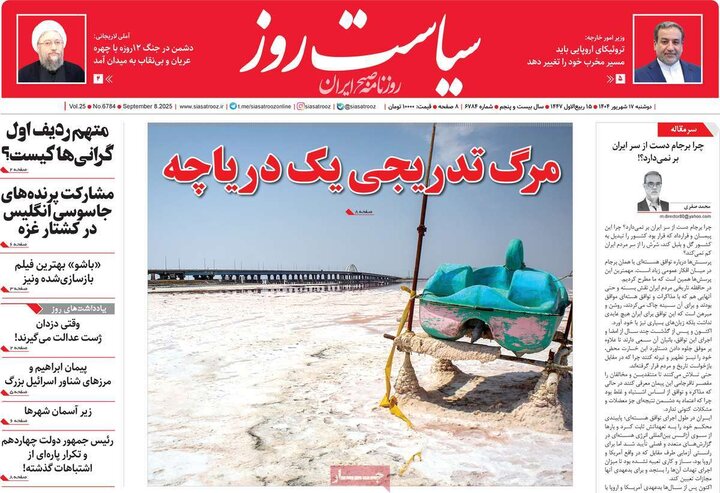 روزنامه 17 شهریور 1404