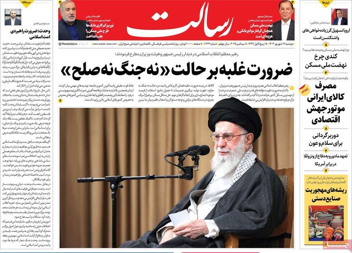 روزنامه 17 شهریور 1404