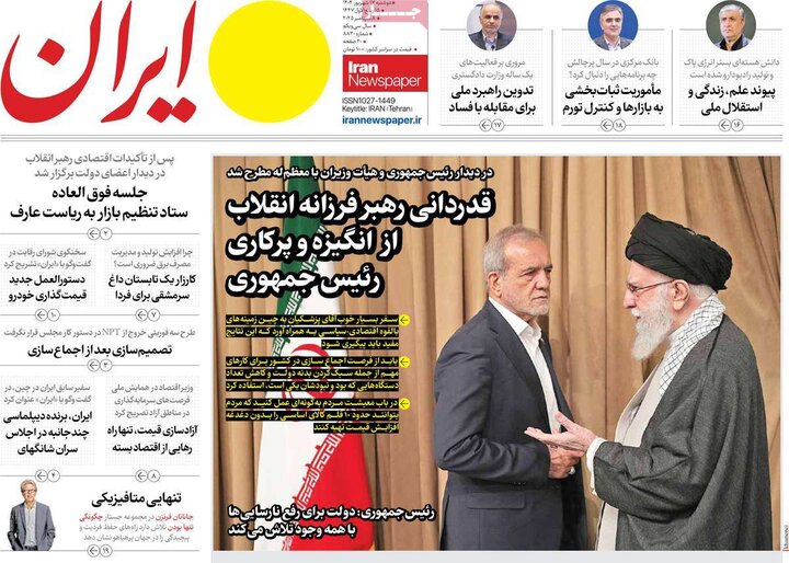 روزنامه 17 شهریور 1404