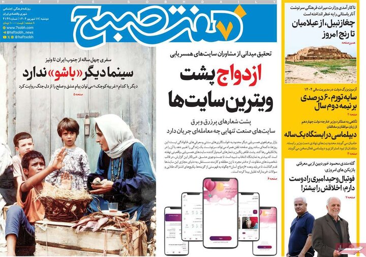 روزنامه 17 شهریور 1404