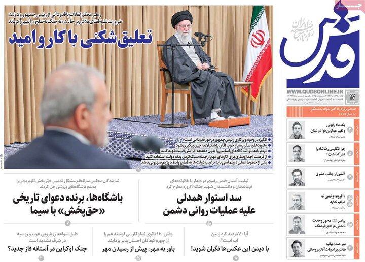 روزنامه 17 شهریور 1404