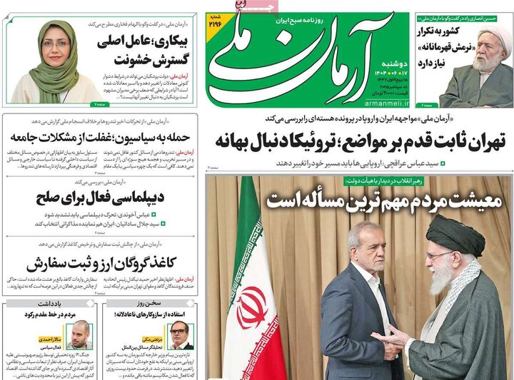 روزنامه 17 شهریور 1404