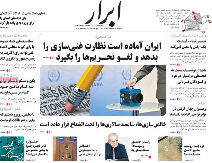 روزنامه 17 شهریور 1404