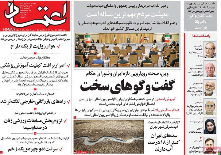 روزنامه 17 شهریور 1404
