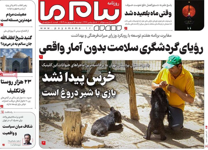 روزنامه 17 شهریور 1404