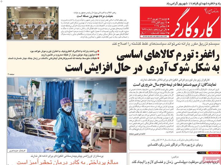 روزنامه 17 شهریور 1404