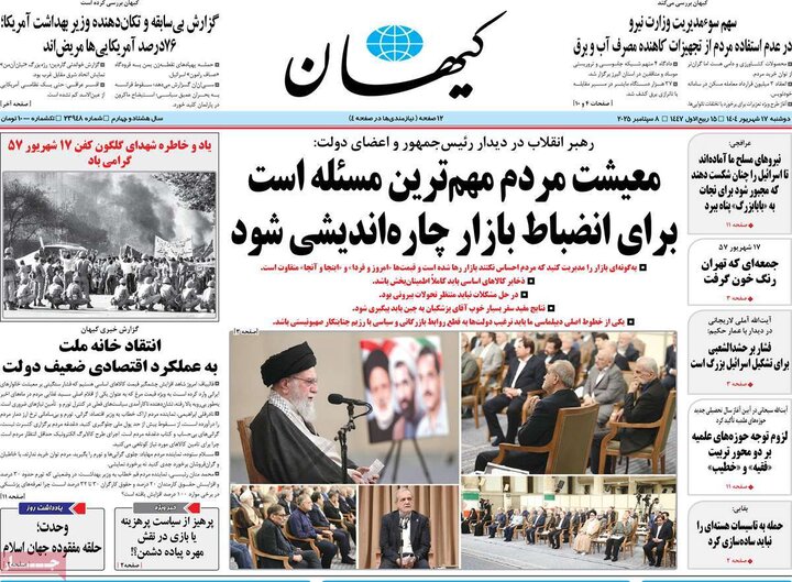 روزنامه 17 شهریور 1404