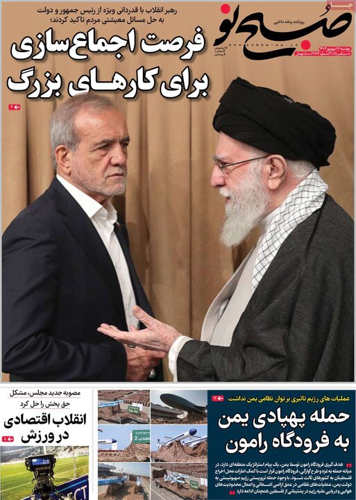 روزنامه 17 شهریور 1404