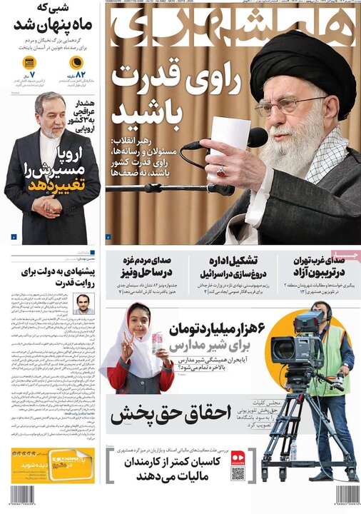 روزنامه 17 شهریور 1404
