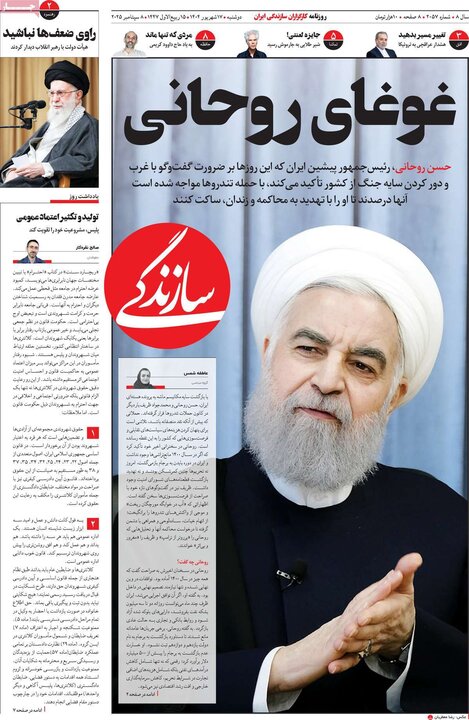 روزنامه 17 شهریور 1404
