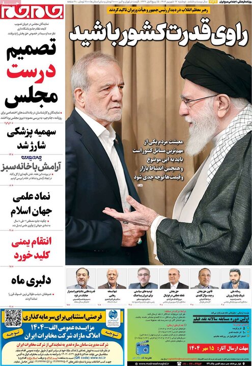 روزنامه 17 شهریور 1404