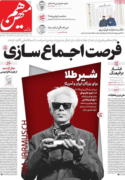 روزنامه 17 شهریور 1404