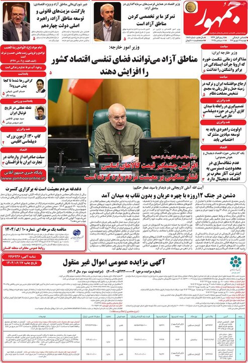 روزنامه 17 شهریور 1404