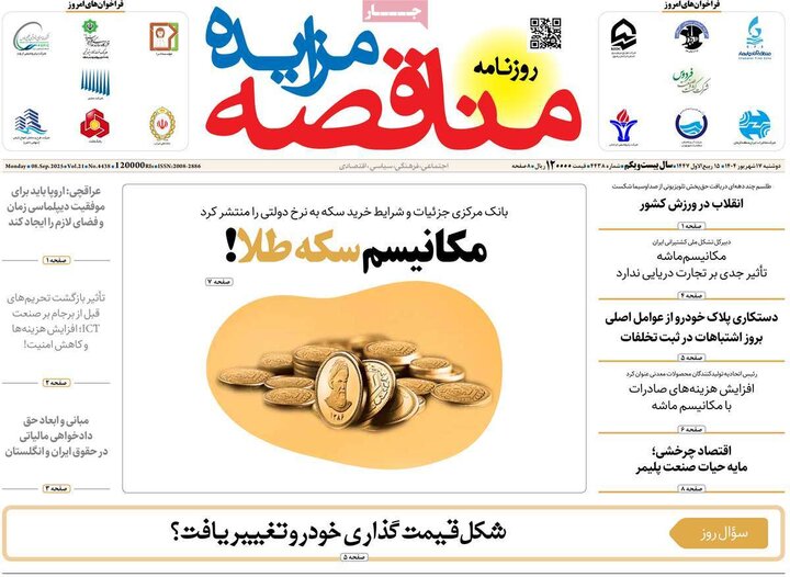 روزنامه اقتصادی 17 شهریور 1404