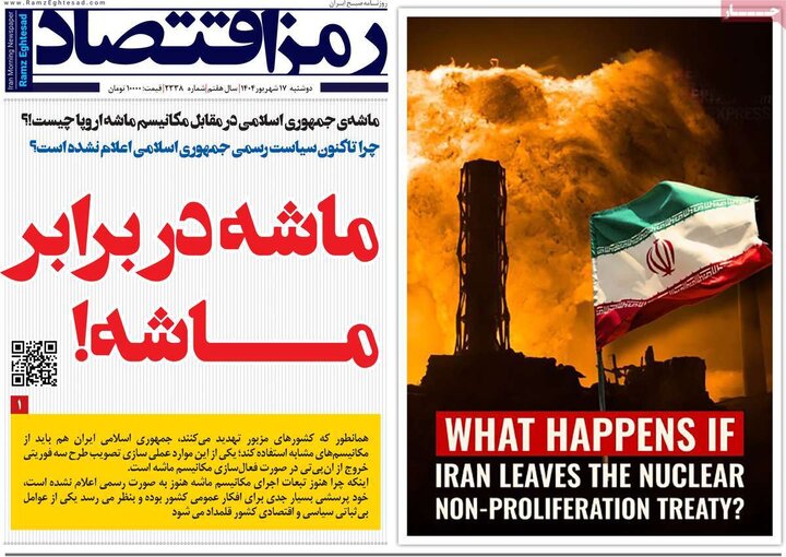 روزنامه اقتصادی 17 شهریور 1404