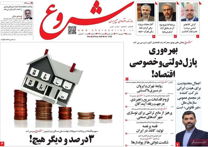 روزنامه اقتصادی 17 شهریور 1404