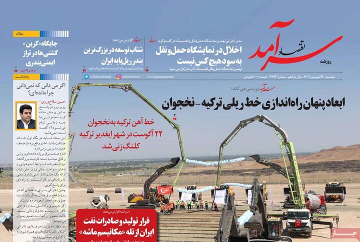 روزنامه اقتصادی 17 شهریور 1404