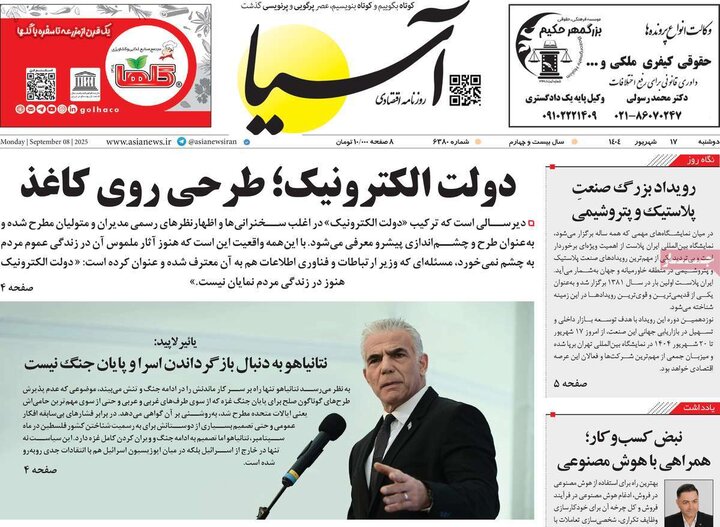 روزنامه اقتصادی 17 شهریور 1404