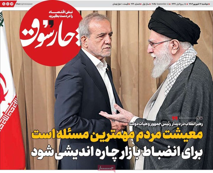 روزنامه اقتصادی 17 شهریور 1404