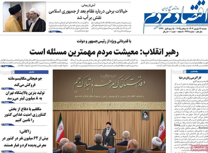 روزنامه اقتصادی 17 شهریور 1404