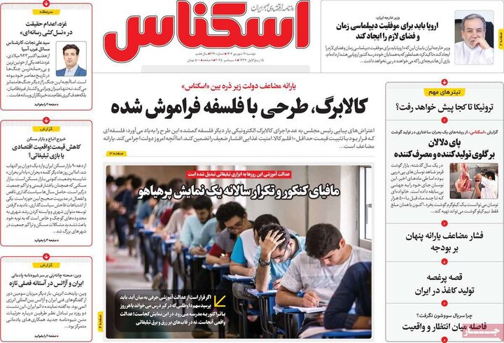 روزنامه اقتصادی 17 شهریور 1404
