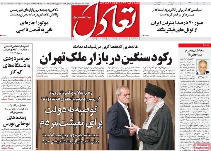 روزنامه اقتصادی 17 شهریور 1404