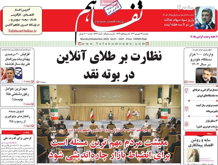 روزنامه اقتصادی 17 شهریور 1404