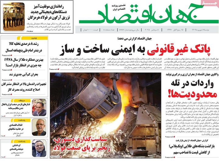 روزنامه اقتصادی 17 شهریور 1404