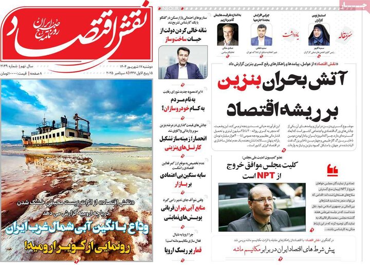 روزنامه اقتصادی 17 شهریور 1404