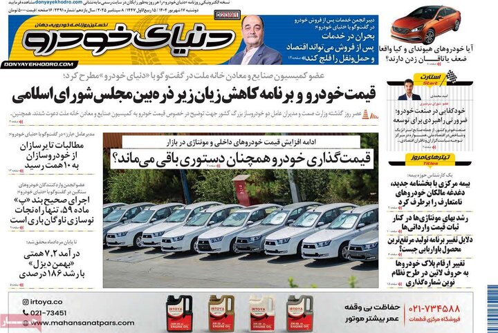 روزنامه اقتصادی 17 شهریور 1404