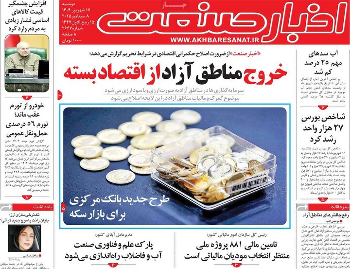 روزنامه اقتصادی 17 شهریور 1404