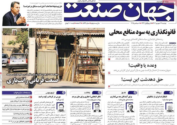 روزنامه اقتصادی 17 شهریور 1404