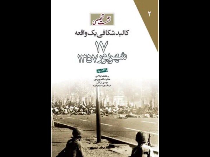 «جمعه سیاه» و کتبی که ردی از ژاله دارند؛شاعری که گریه‌کنان تا صبح سرود