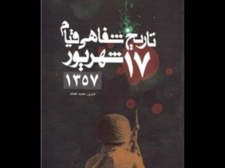 «جمعه سیاه» و کتبی که ردی از ژاله دارند؛شاعری که گریه‌کنان تا صبح سرود