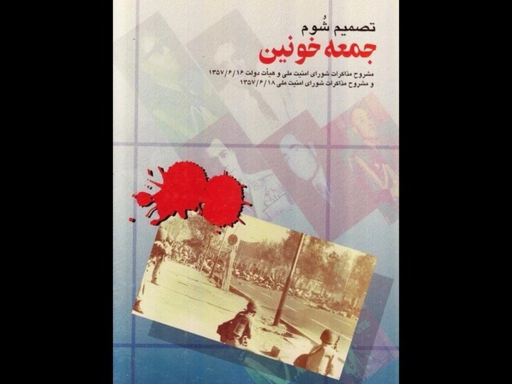 «جمعه سیاه» و کتبی که ردی از ژاله دارند؛شاعری که گریه‌کنان تا صبح سرود