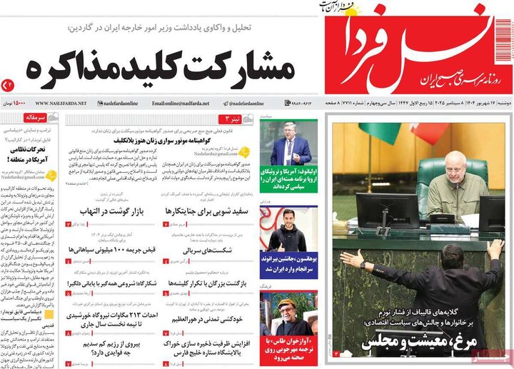 نامه‌های اصفهان