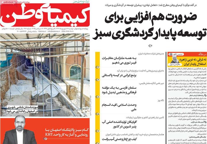 نامه‌های اصفهان