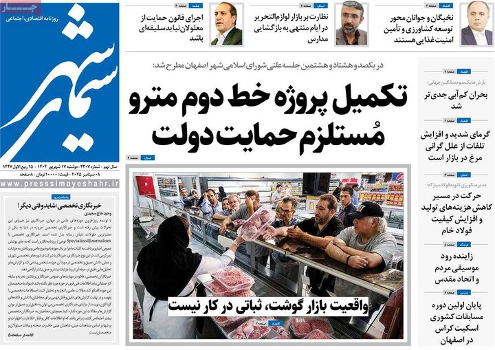 نامه‌های اصفهان