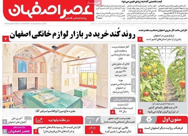 نامه‌های اصفهان