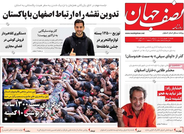 نامه‌های اصفهان