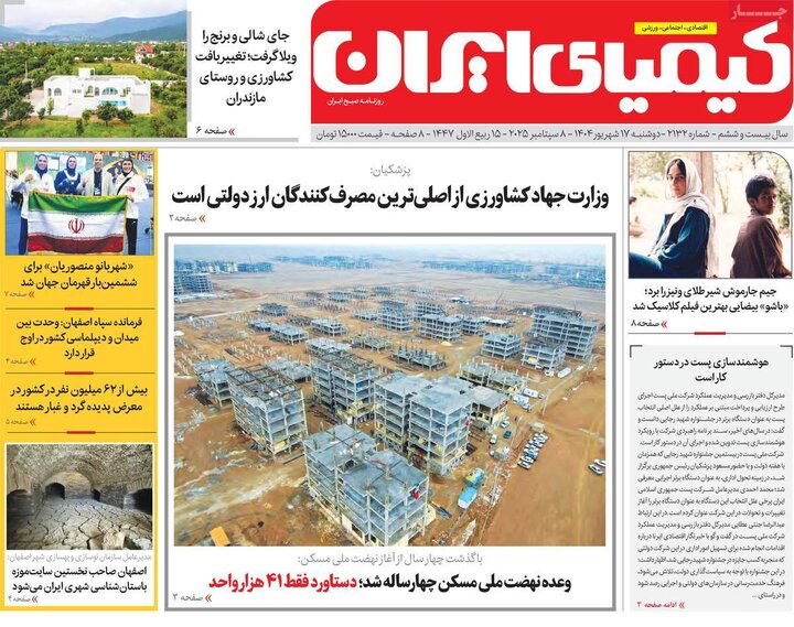 نامه‌های اصفهان