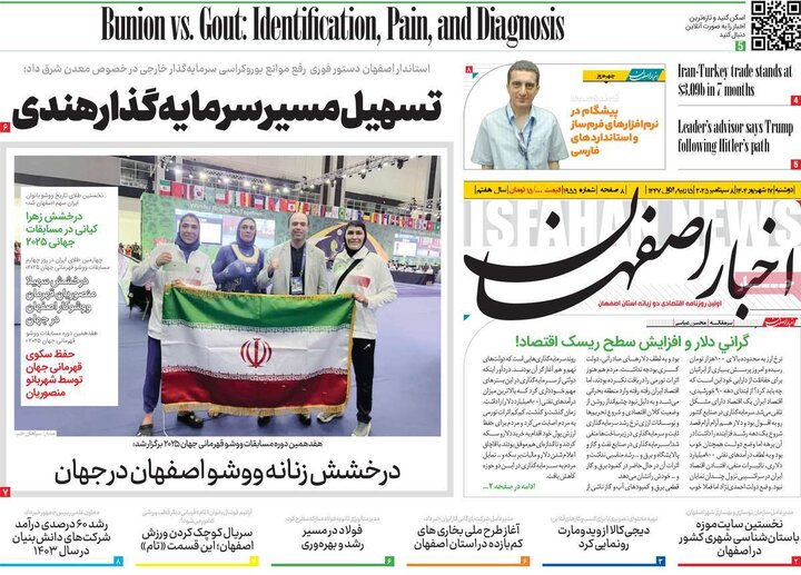 نامه‌های اصفهان