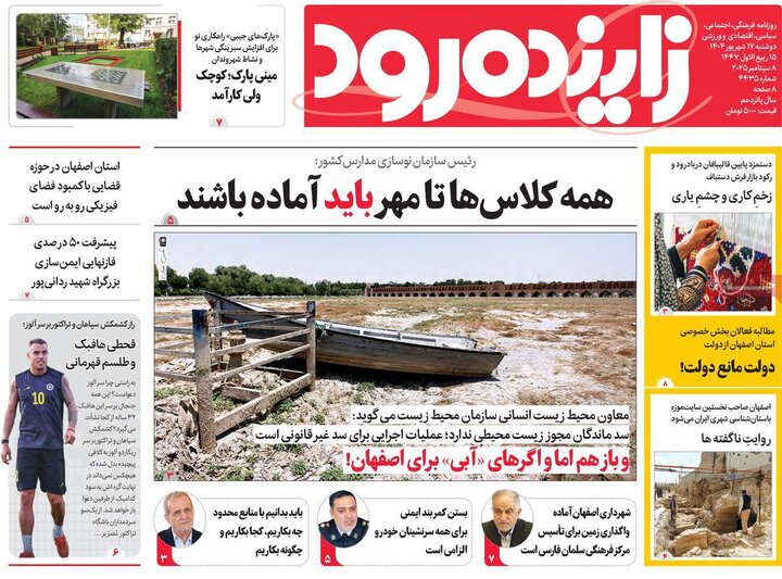 نامه‌های اصفهان