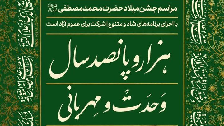 بام ایران صحنه همدلی «امت احمد»؛ اتحاد مقدس را پاس بداریم