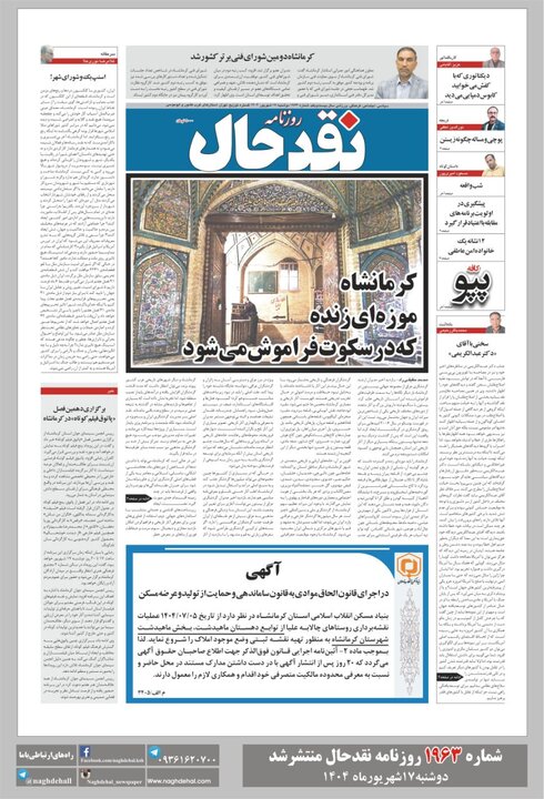 روزنامه