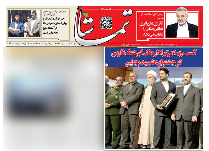 روزنامه های فارس