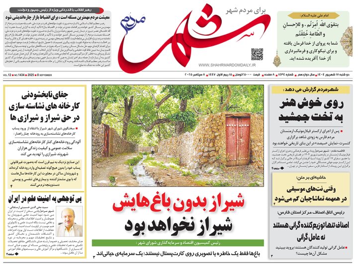 روزنامه های فارس
