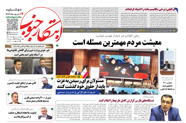 روزنامه های فارس